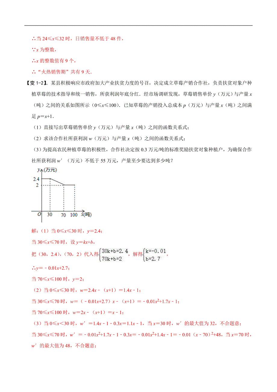 中考数学二轮重难点复习讲义专题68 分段函数在生活实际中的应用（解析版）_第4页