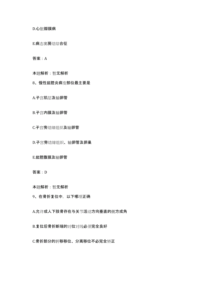 2024年度湖南省长沙市中南大学湘雅二医院合同制护理人员招聘高分通关题型题库附解析答案_第4页