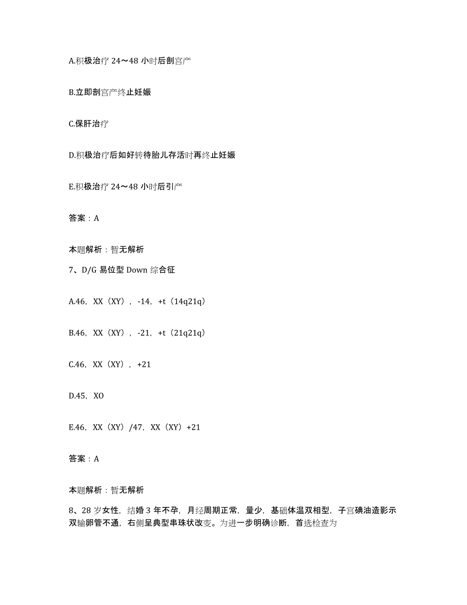 2024年度湖南省祁阳县中医院合同制护理人员招聘模拟题库及答案_第4页