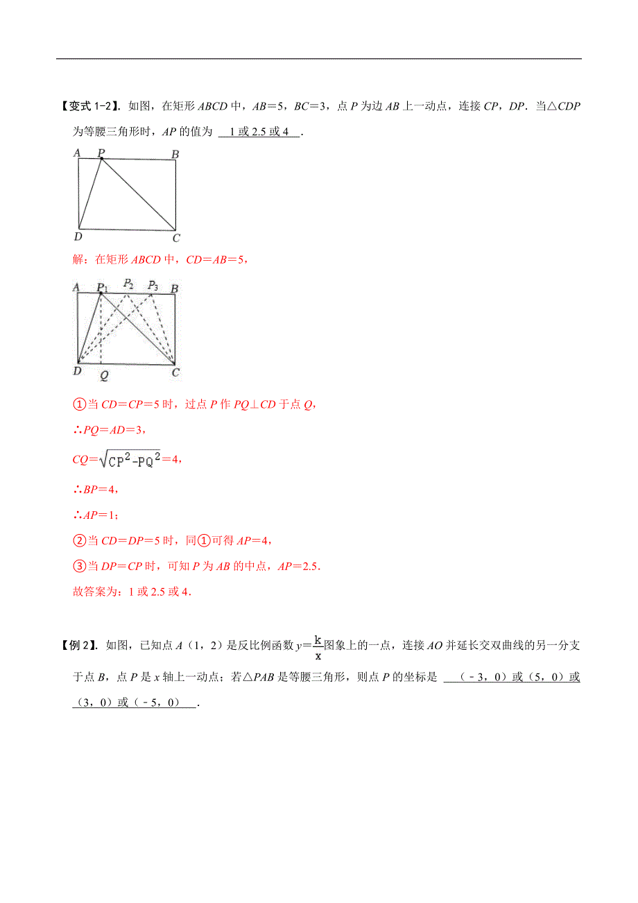 中考数学二轮重难点复习讲义模型34 两圆中垂构造等腰三角形（解析版）_第3页