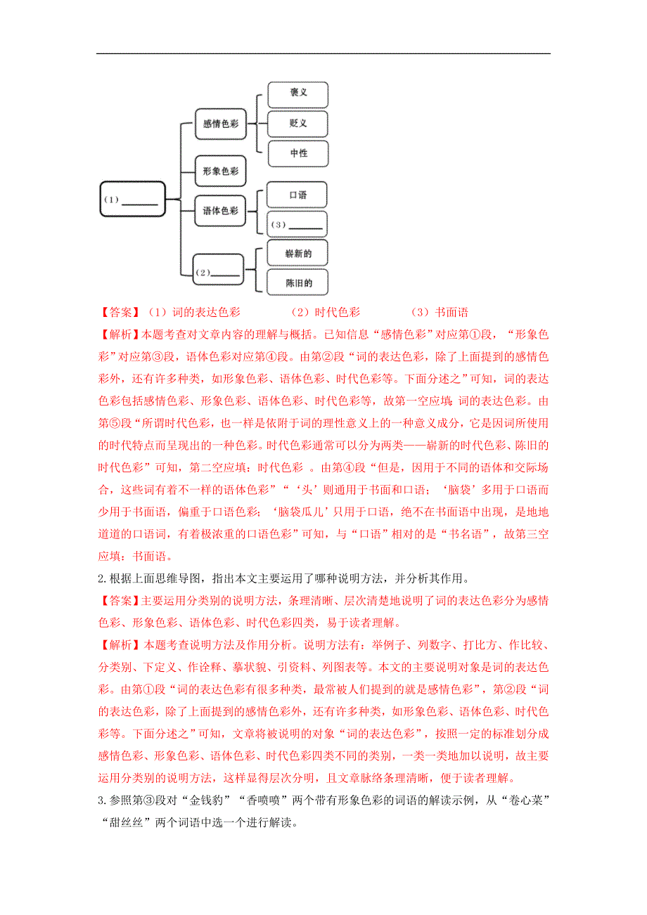 中考语文二轮复习重难点专项练习重点06说明文阅读（含解析）_第3页