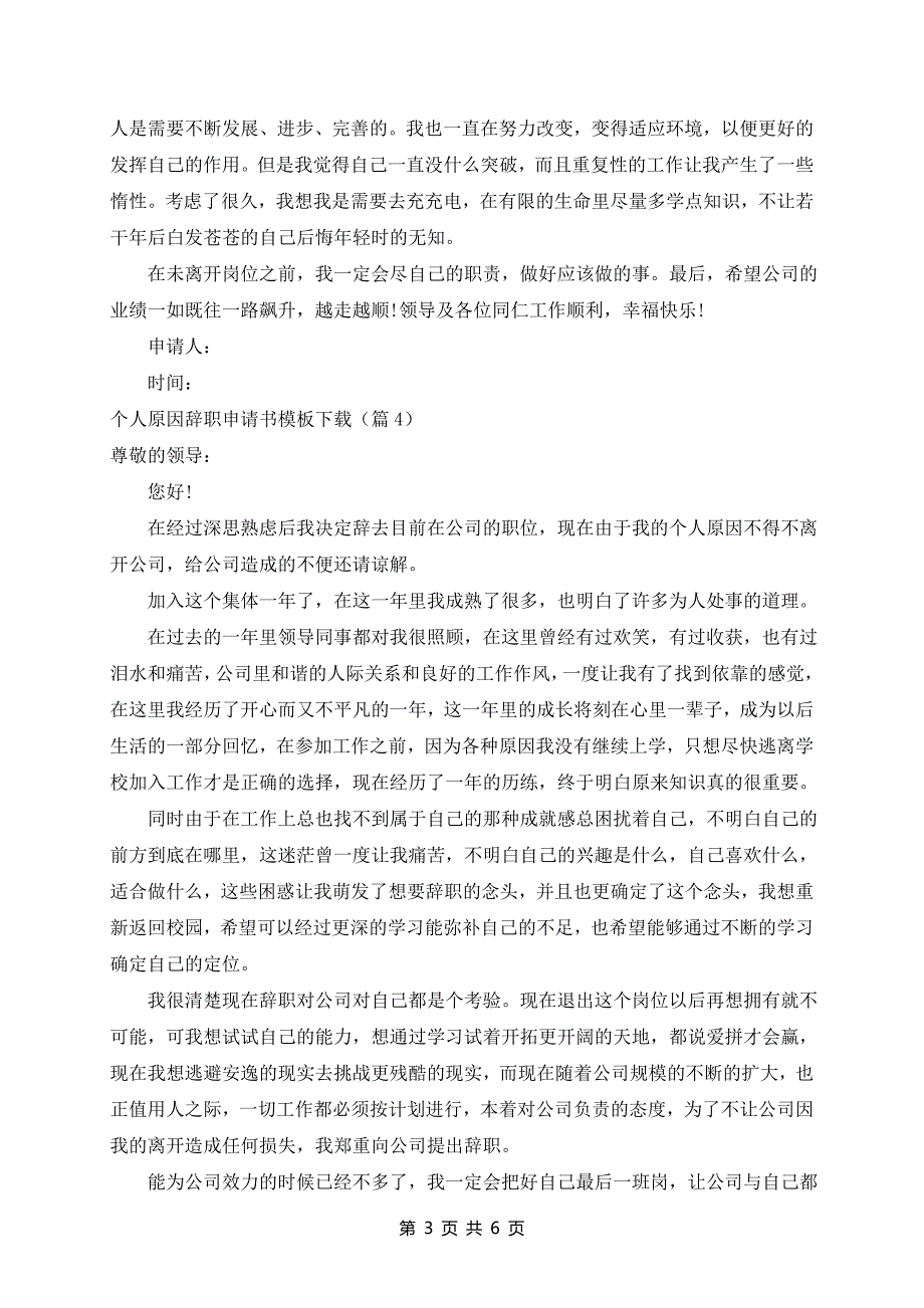 个人原因辞职申请书模板(8篇)_第3页