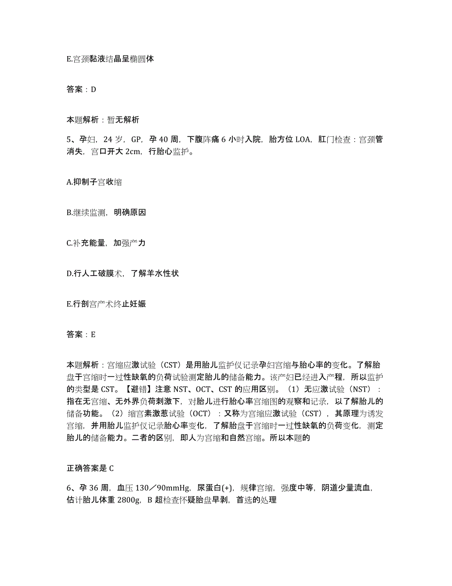 2024年度湖南省慈利县精神病院合同制护理人员招聘考前冲刺试卷A卷含答案_第3页