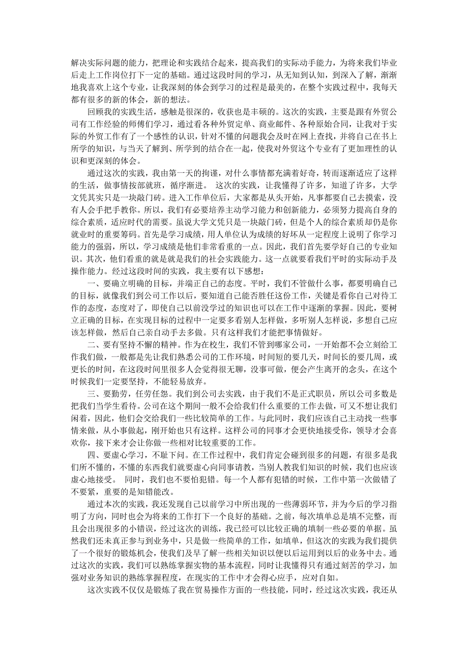 寒假社会实践报告之燃气公司实习（十五篇）_第4页