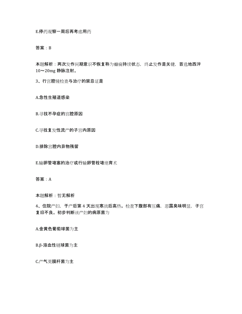 2024年度四川省丹棱县人民医院合同制护理人员招聘典型题汇编及答案_第2页