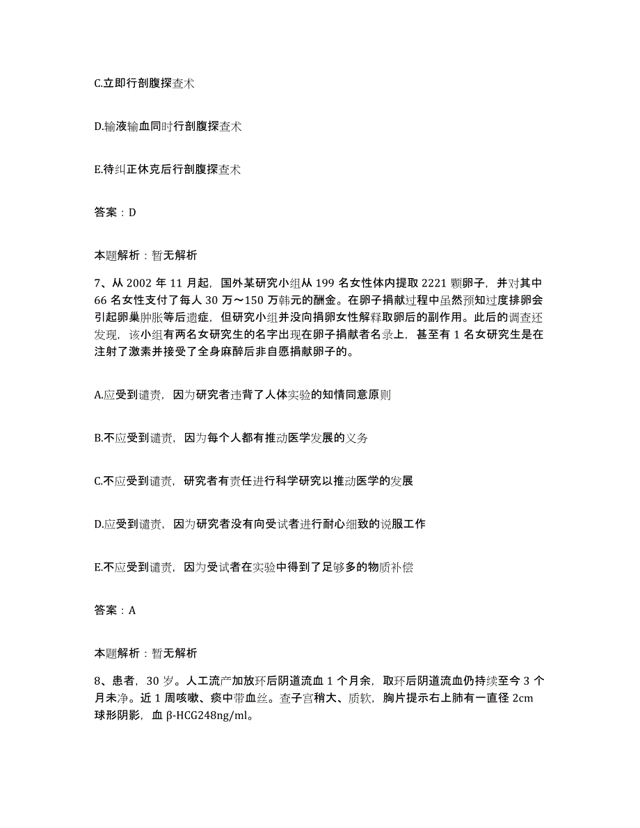 2024年度四川省丹棱县人民医院合同制护理人员招聘典型题汇编及答案_第4页