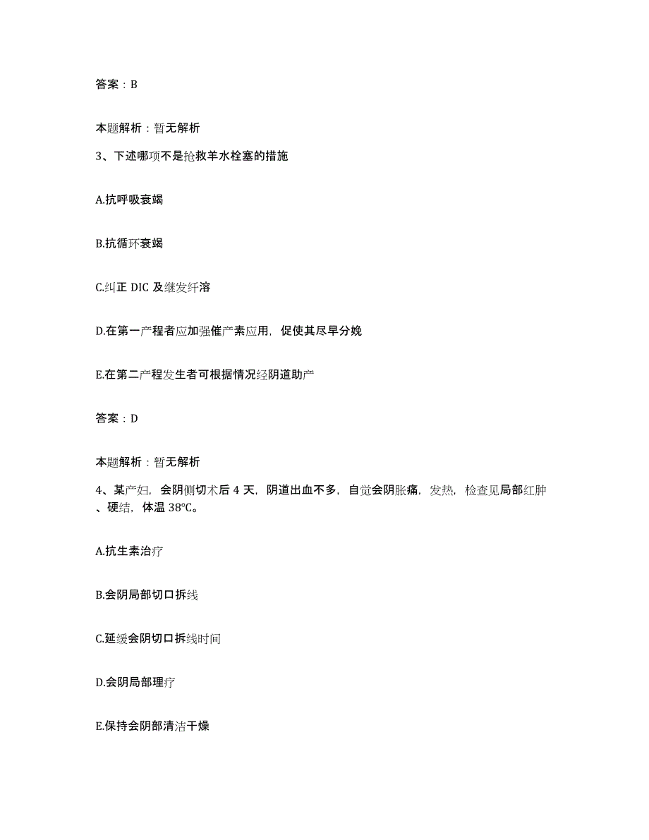 2024年度湖南省蓝山县妇幼保健院合同制护理人员招聘考前练习题及答案_第2页