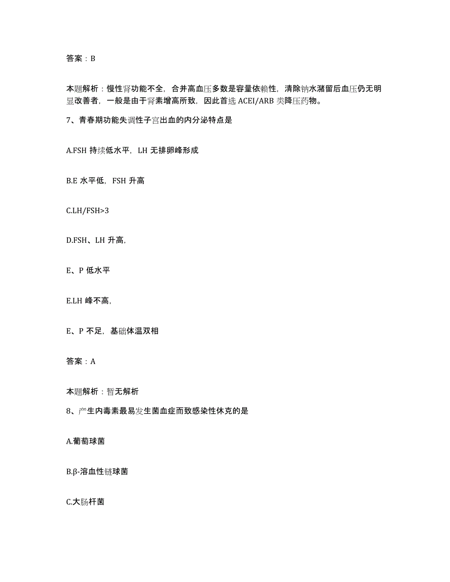 2024年度湖南省蓝山县妇幼保健院合同制护理人员招聘考前练习题及答案_第4页