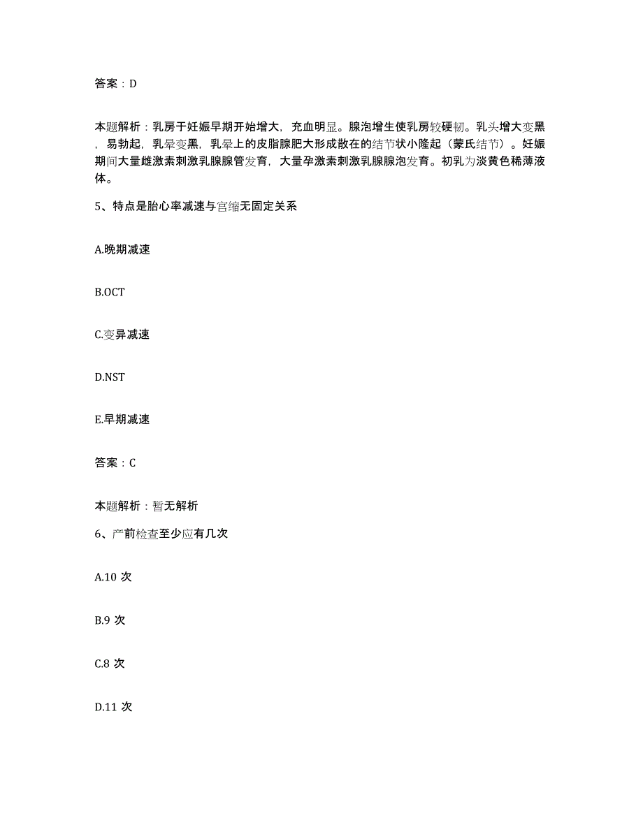 2024年度湖南省湘潭市湘潭纺织印染厂职工医院合同制护理人员招聘题库与答案_第3页