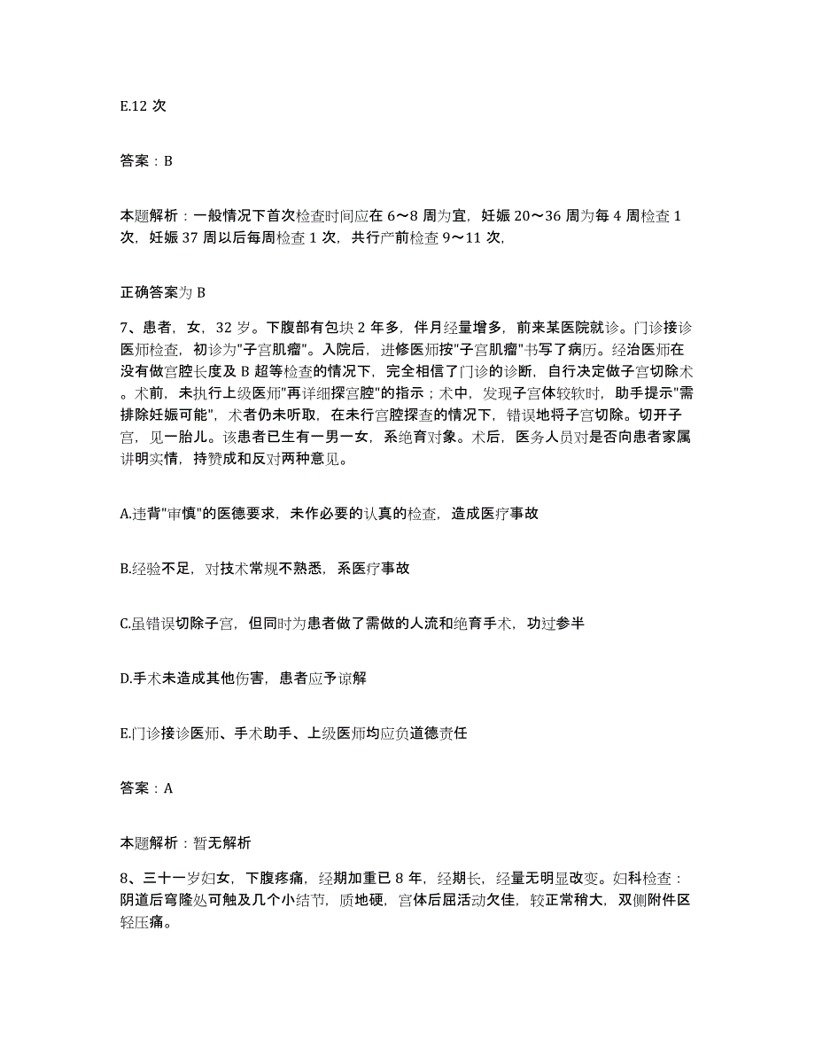 2024年度湖南省湘潭市湘潭纺织印染厂职工医院合同制护理人员招聘题库与答案_第4页