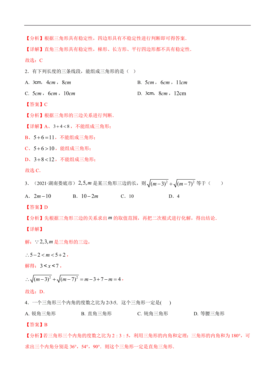 中考数学一轮考点复习精讲精练专题13 三角形与多边形的有关概念及性质【考点精讲】（解析版）_第4页