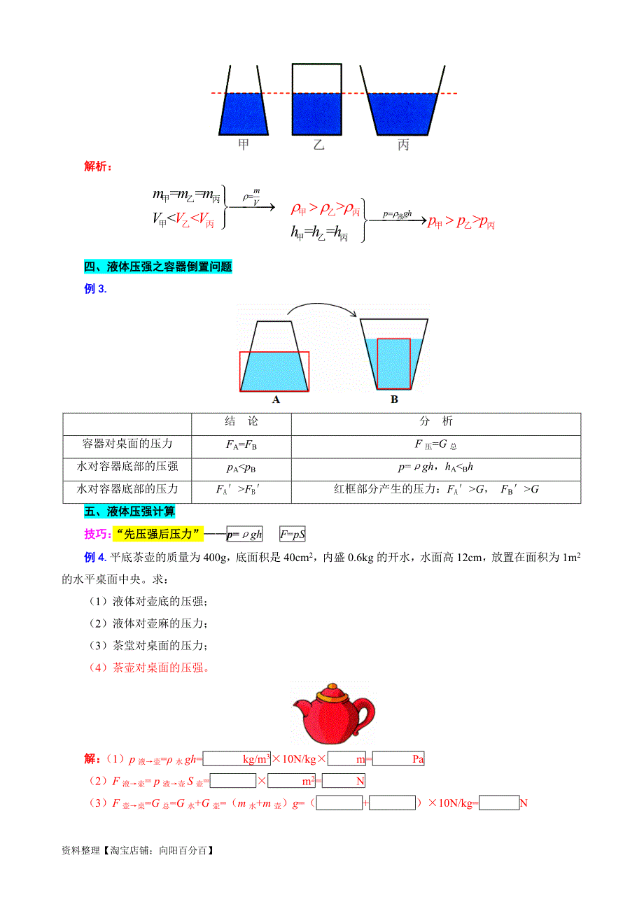 中考物理一轮复习重难点突破及题型归类17.《压强综合》_第3页