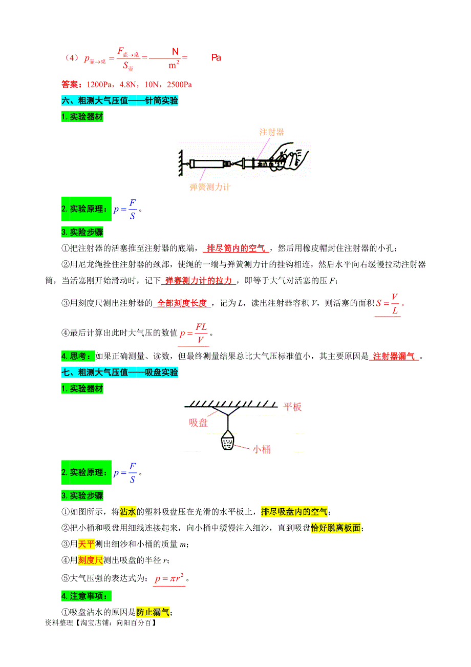 中考物理一轮复习重难点突破及题型归类17.《压强综合》_第4页