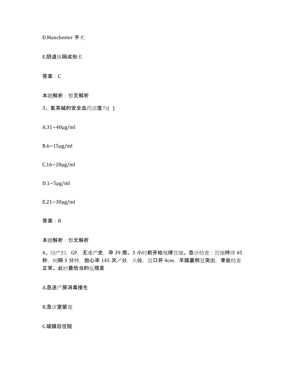 2024年度湖南省长沙市长沙县南托医院合同制护理人员招聘题库综合试卷A卷附答案_第2页