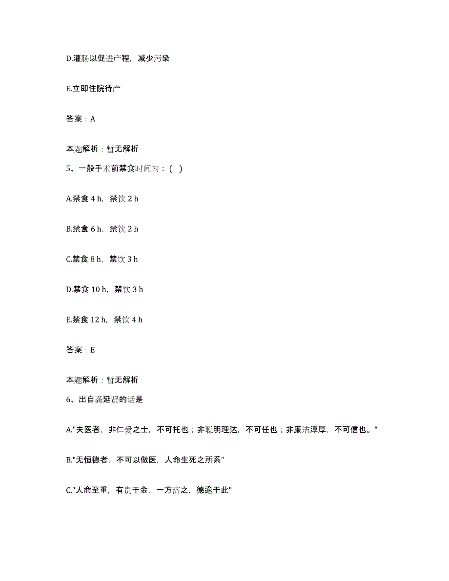 2024年度湖南省长沙市长沙县南托医院合同制护理人员招聘题库综合试卷A卷附答案_第3页