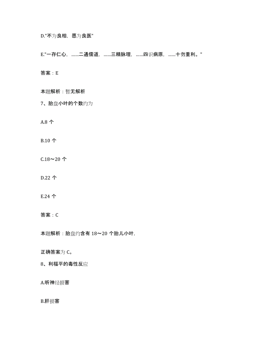 2024年度湖南省长沙市长沙县南托医院合同制护理人员招聘题库综合试卷A卷附答案_第4页