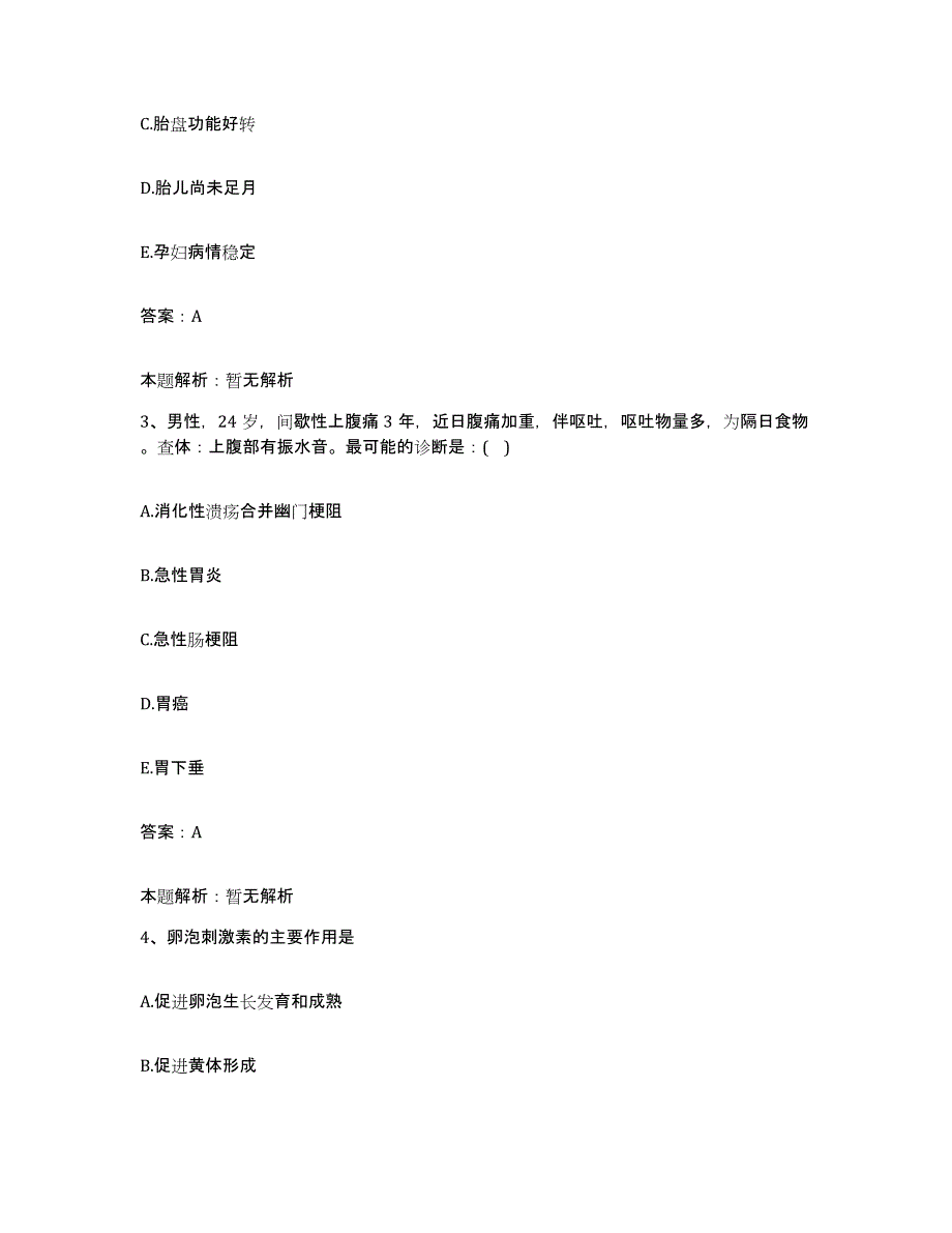 2024年度湖南省衡阳市衡阳县卫校附属医院合同制护理人员招聘题库附答案（基础题）_第2页