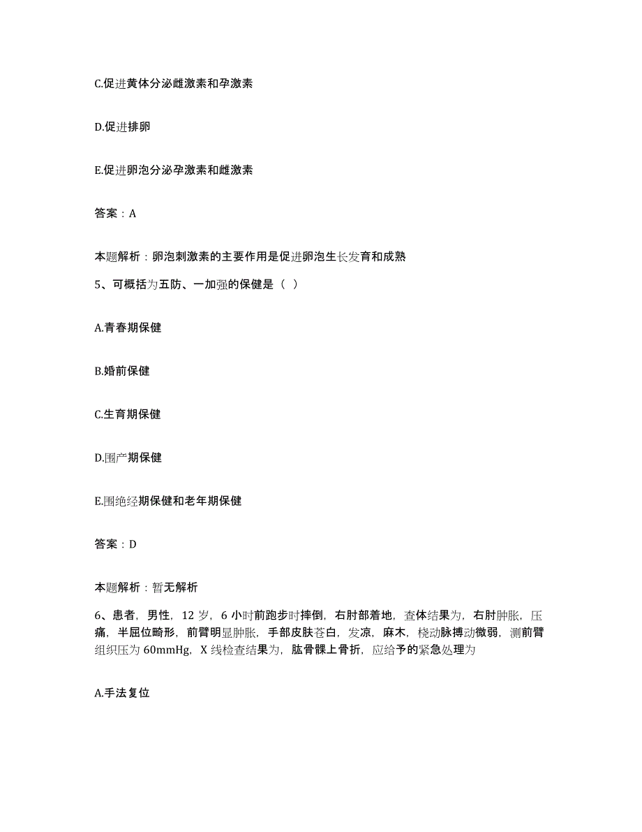 2024年度湖南省衡阳市衡阳县卫校附属医院合同制护理人员招聘题库附答案（基础题）_第3页