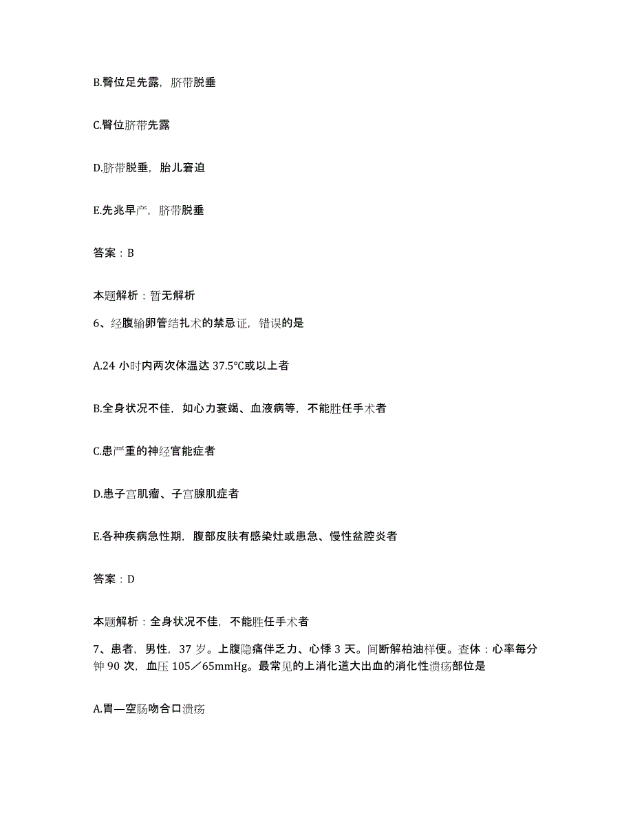 2024年度湖南省益阳市益阳卫校附属医院合同制护理人员招聘真题练习试卷B卷附答案_第3页