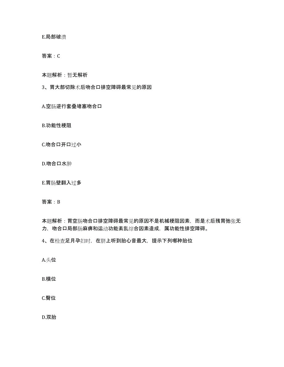 2024年度湖南省邵阳市邵阳县妇幼保健站合同制护理人员招聘押题练习试卷A卷附答案_第2页