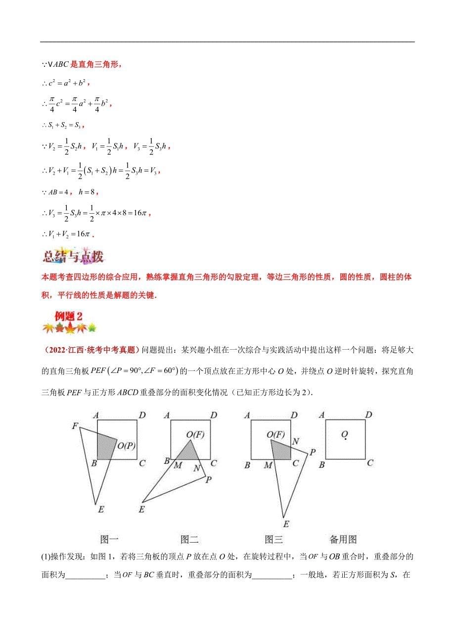 中考数学二轮复习压轴题培优专练专题11 几何压轴中的实践与操作题型（原卷版）_第5页