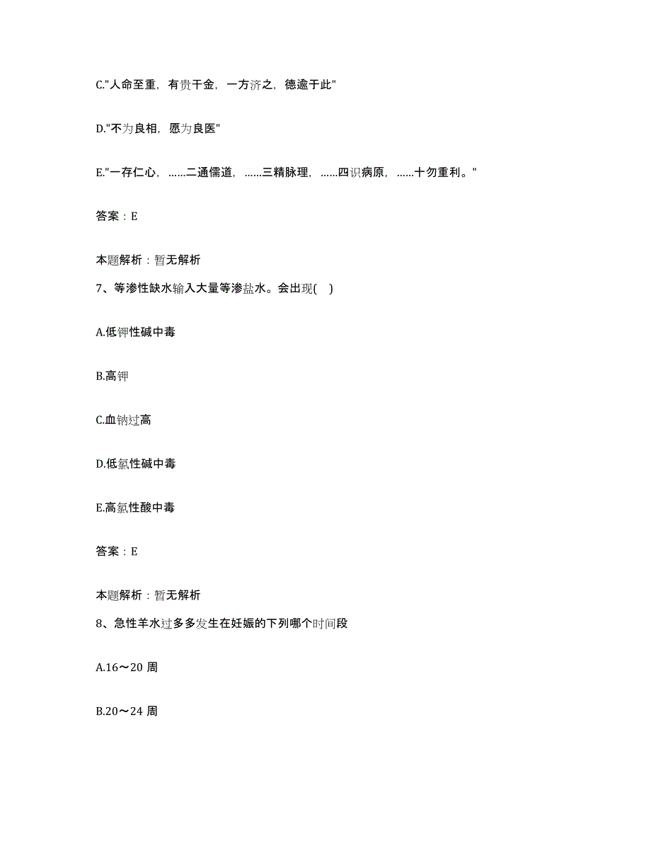 2024年度湖南省湘潭市岳塘区医院合同制护理人员招聘押题练习试题B卷含答案_第4页