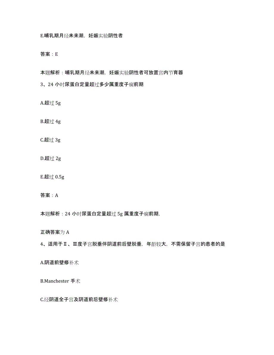 2024年度湖南省益阳市妇幼保健院合同制护理人员招聘过关检测试卷B卷附答案_第2页