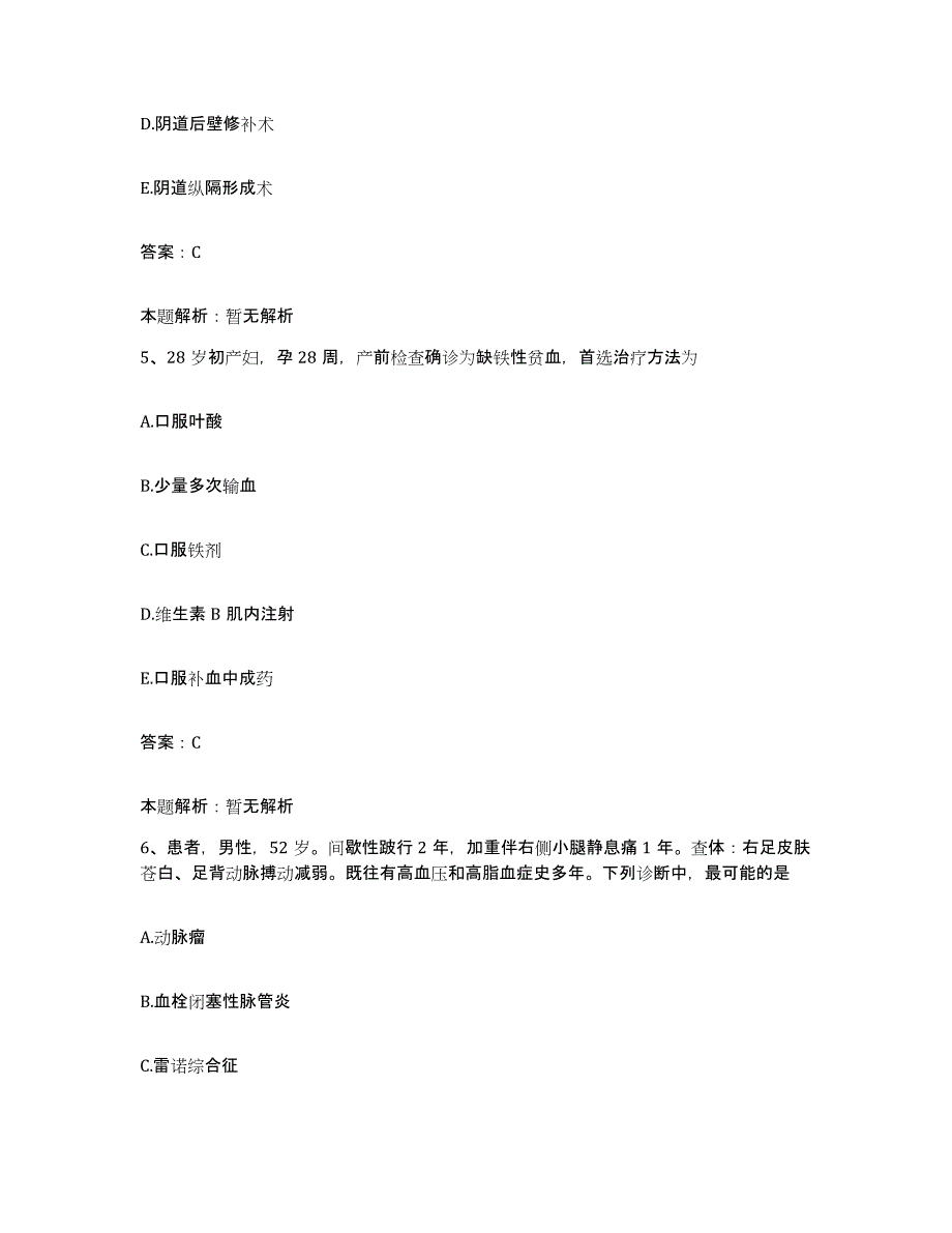 2024年度湖南省益阳市妇幼保健院合同制护理人员招聘过关检测试卷B卷附答案_第3页