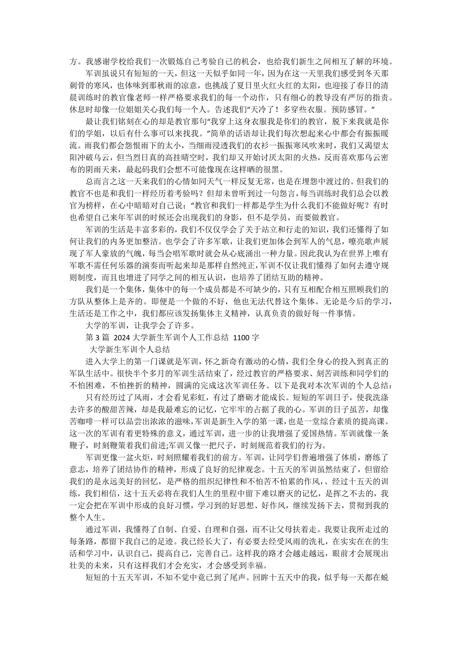 大学新生军训工作总结（十五篇）_第3页