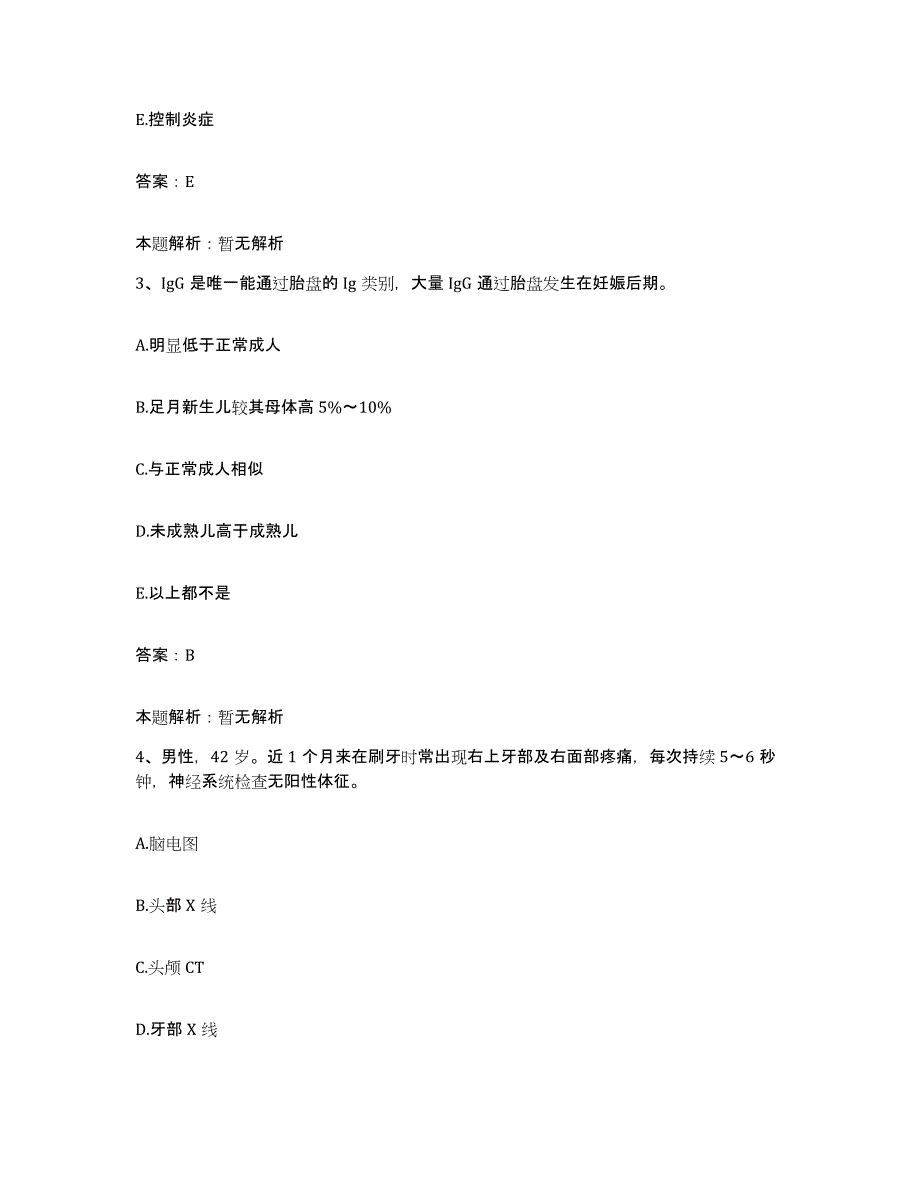 2024年度湖南省长沙市第四医院长沙市中西医结合医院合同制护理人员招聘通关提分题库(考点梳理)_第2页