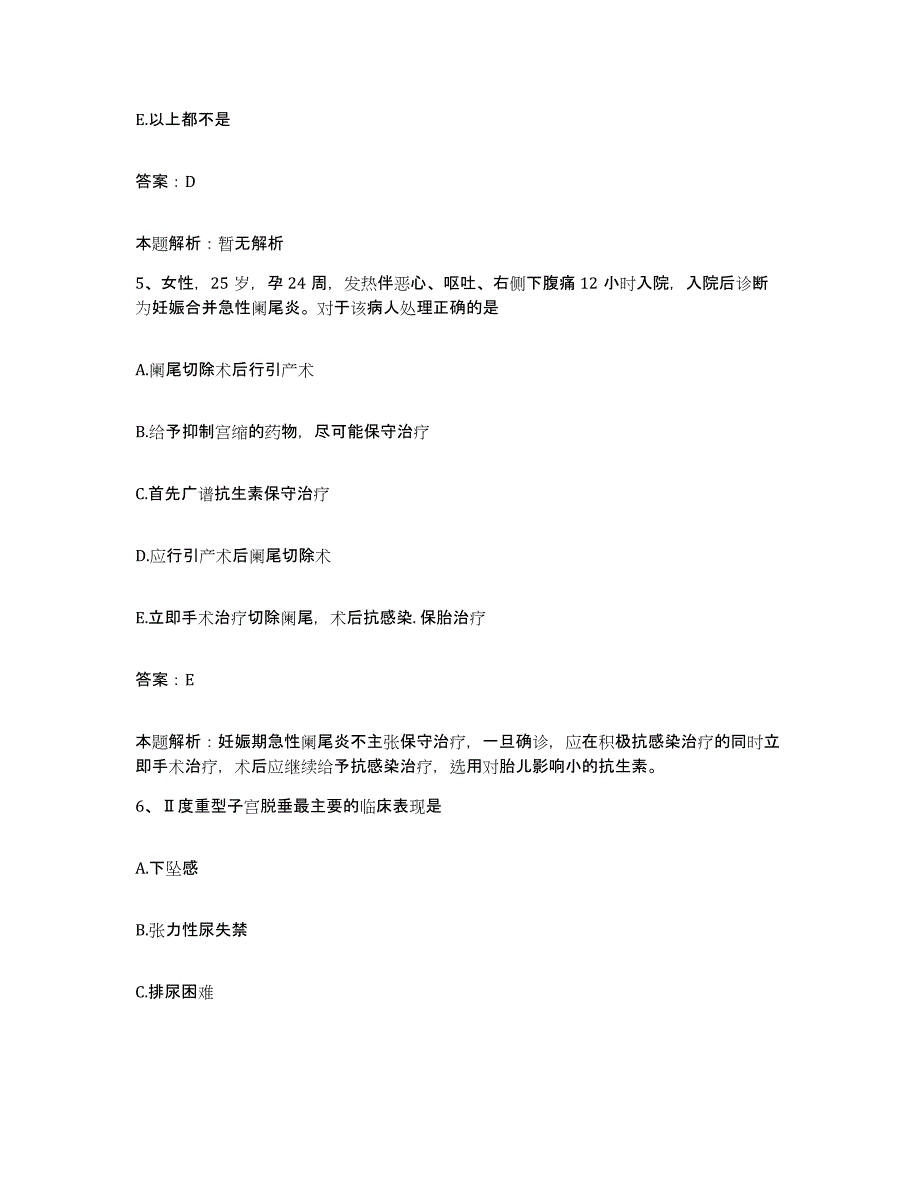 2024年度湖南省长沙市第四医院长沙市中西医结合医院合同制护理人员招聘通关提分题库(考点梳理)_第3页