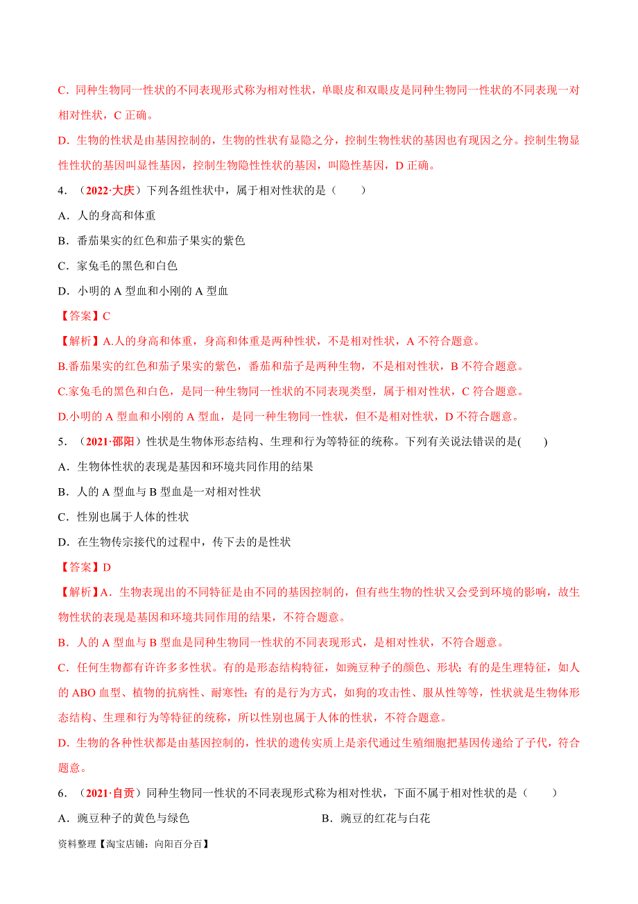 （21-23）三年中考生物真题分项汇编 专题13 生物的遗传和变异（含解析）_第3页