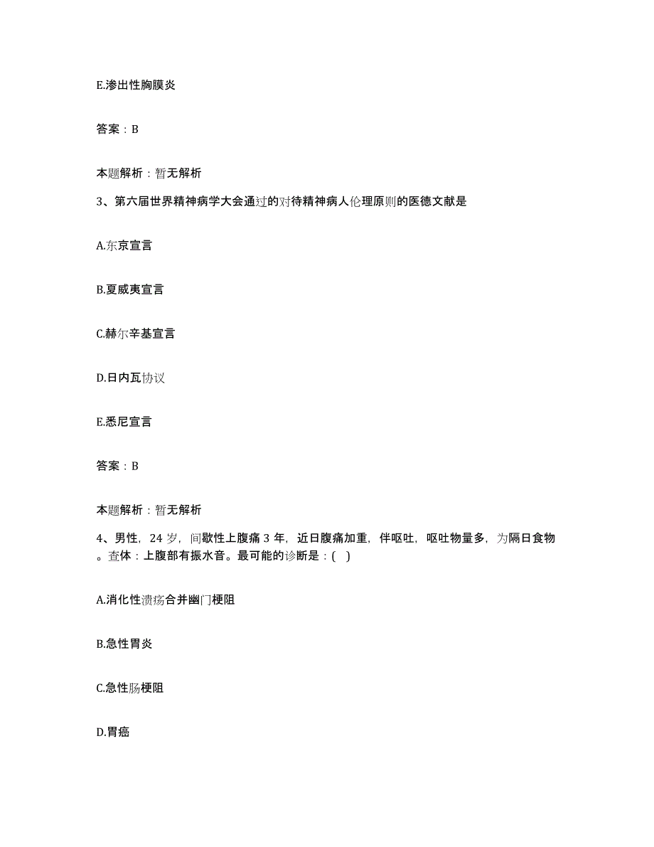 2024年度湖南省邮电医院合同制护理人员招聘能力提升试卷B卷附答案_第2页