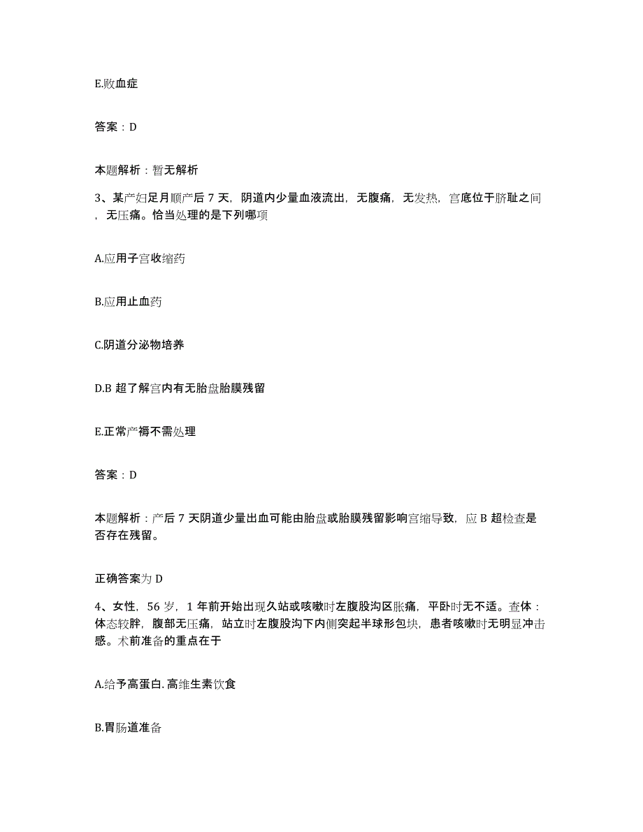 2024年度湖南省衡阳市钢管厂职工医院合同制护理人员招聘提升训练试卷A卷附答案_第2页