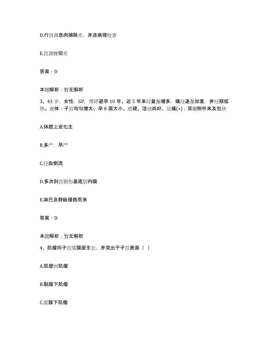 2024年度湖南省长沙市西区人民医院合同制护理人员招聘能力测试试卷A卷附答案_第2页