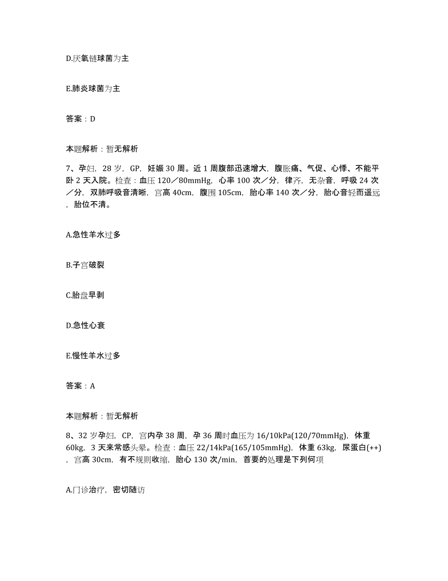 2024年度湖南省长沙市西区人民医院合同制护理人员招聘能力测试试卷A卷附答案_第4页