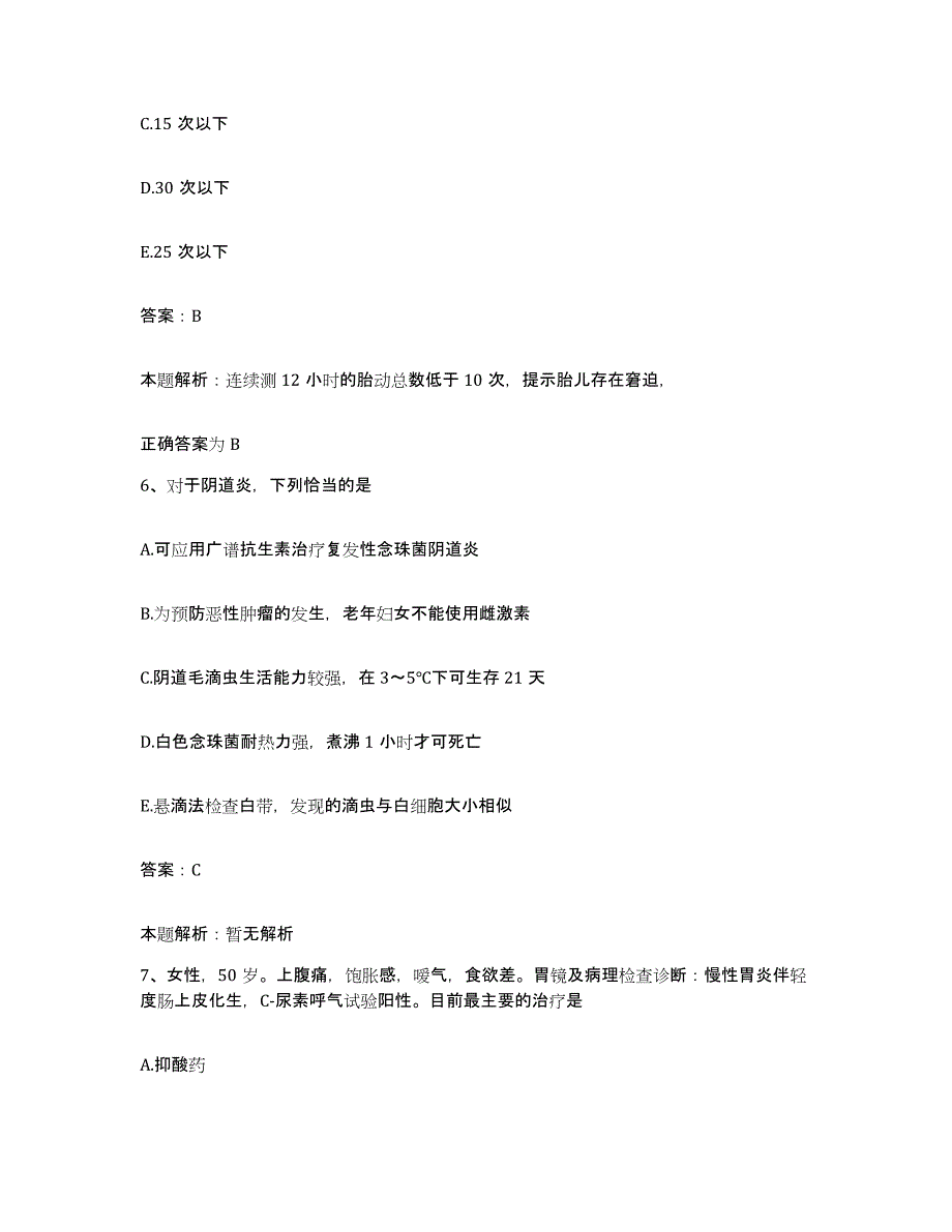 2024年度湖南省岳阳市岳阳铁路医院合同制护理人员招聘提升训练试卷B卷附答案_第3页