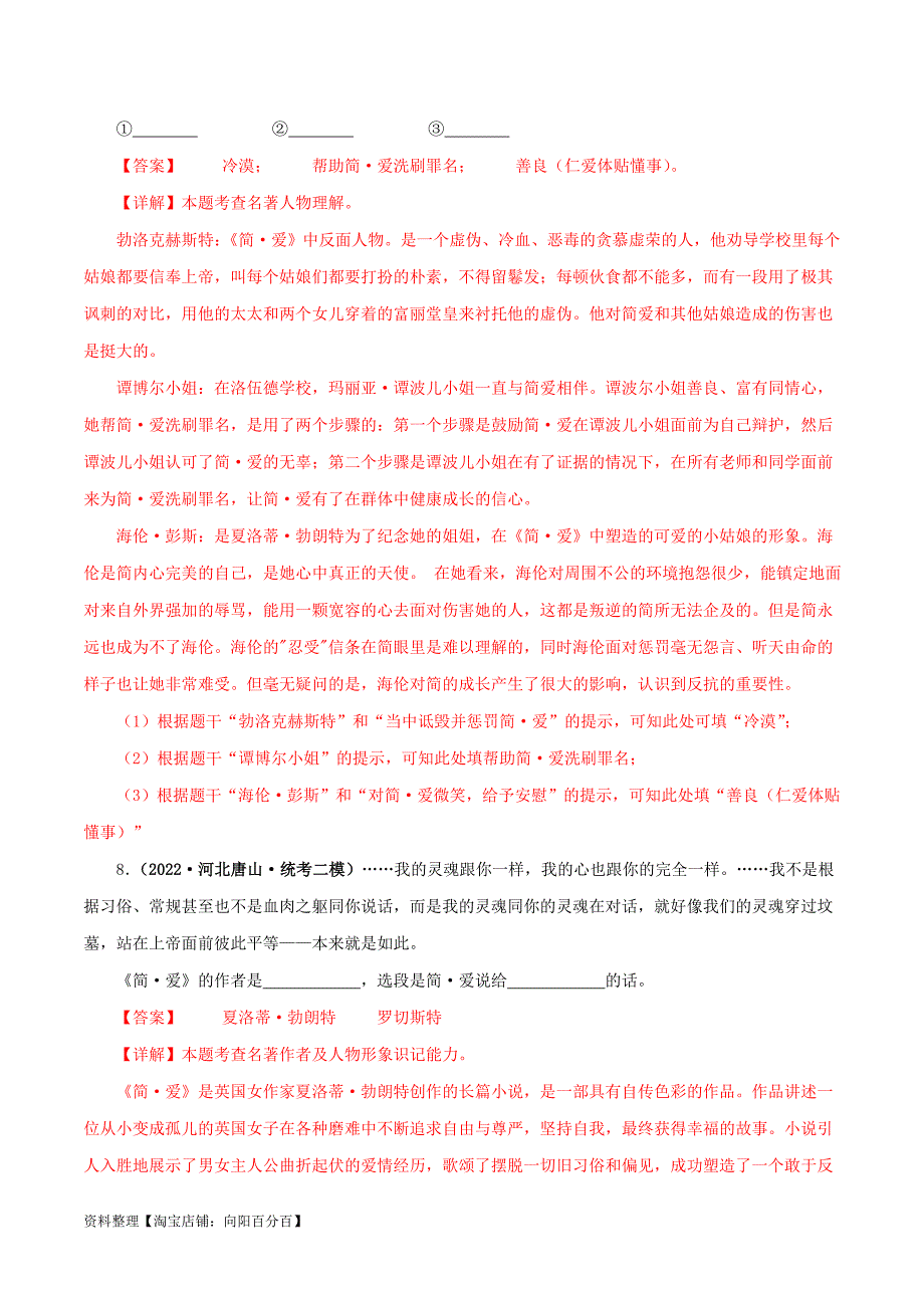 中考语文一轮复习 名著阅读真题精练专题12《简·爱》（单一题）（含解析）_第4页