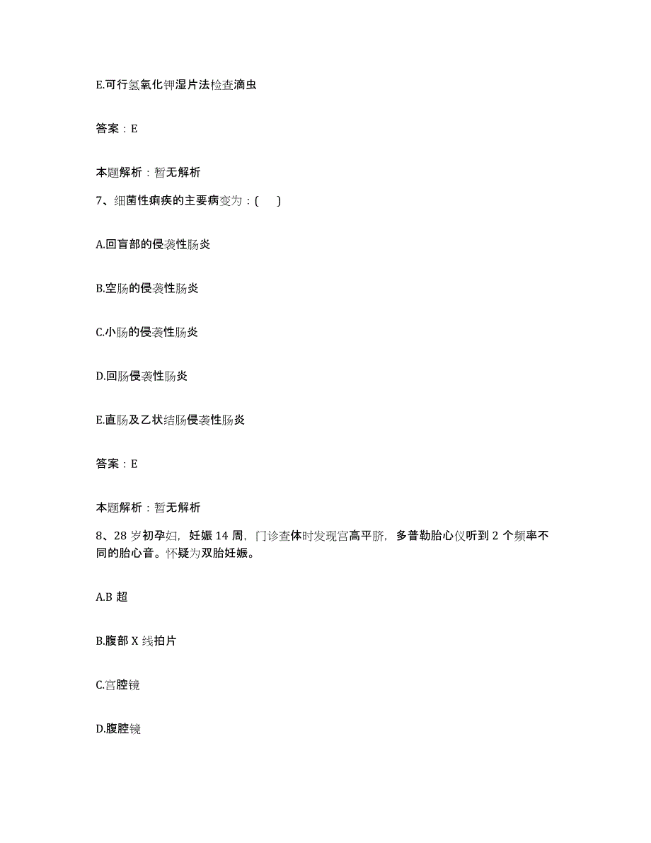 2024年度湖南省衡阳市钢管厂职工医院合同制护理人员招聘提升训练试卷B卷附答案_第4页