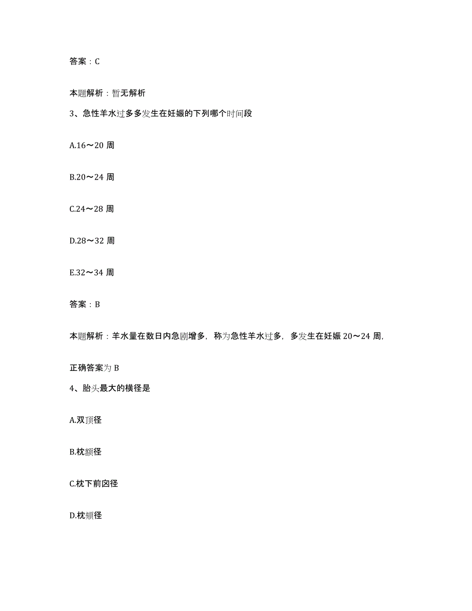 2024年度湖南省洞口县皮肤医院合同制护理人员招聘模拟预测参考题库及答案_第2页