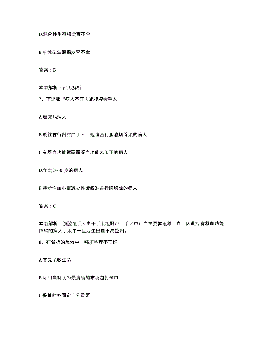 2024年度湖南省永顺县皮肤病防治所合同制护理人员招聘自我提分评估(附答案)_第4页