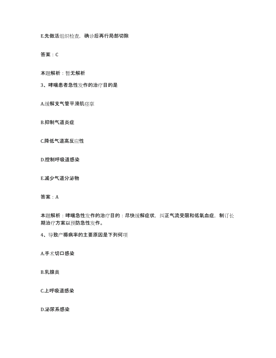 2024年度湖南省长沙市第三医院合同制护理人员招聘题库练习试卷A卷附答案_第2页