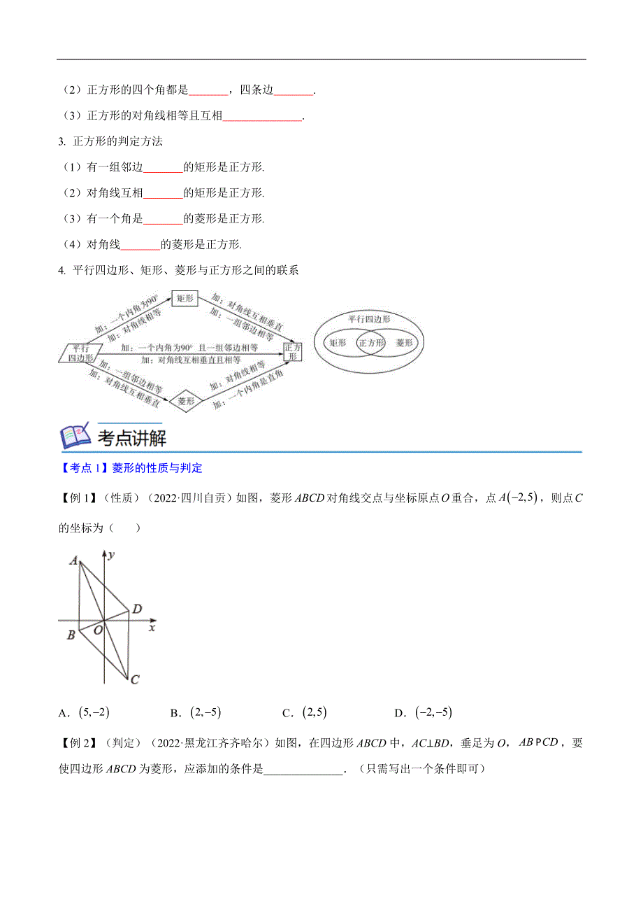 中考数学一轮考点复习精讲精练专题19 特殊平行四边形【考点精讲】（原卷版）_第2页