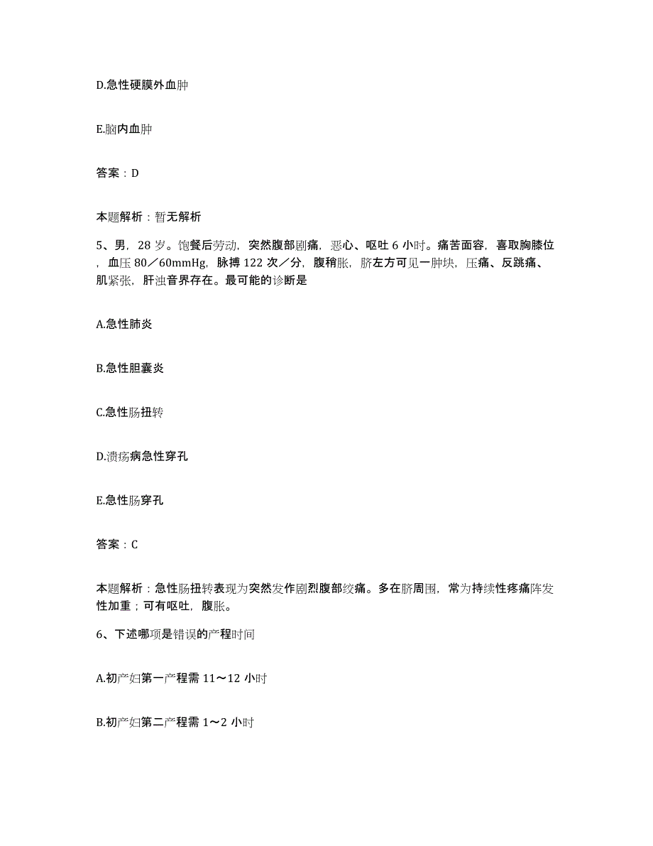 2024年度湖南省常德市第六人民医院合同制护理人员招聘过关检测试卷A卷附答案_第3页