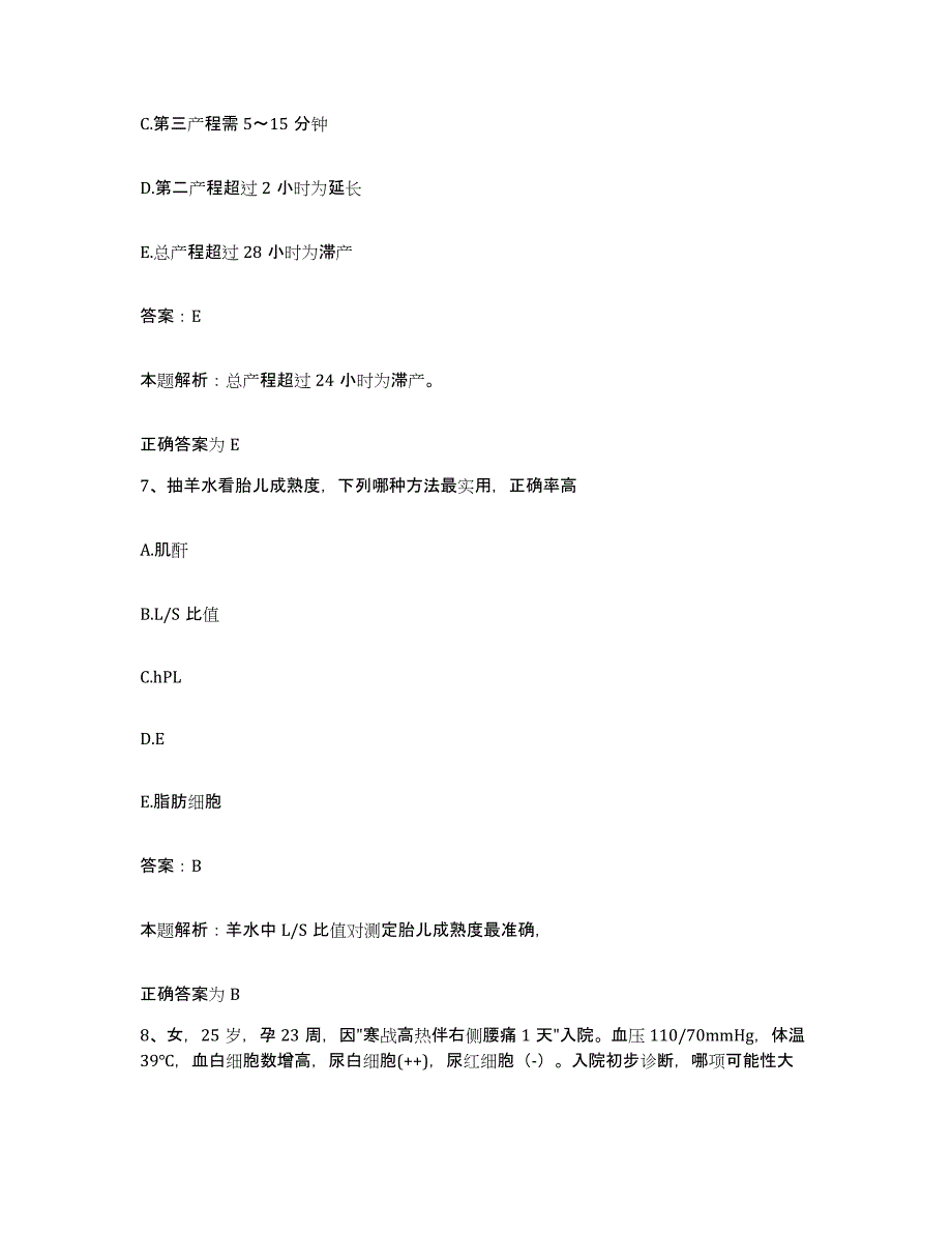 2024年度湖南省常德市第六人民医院合同制护理人员招聘过关检测试卷A卷附答案_第4页