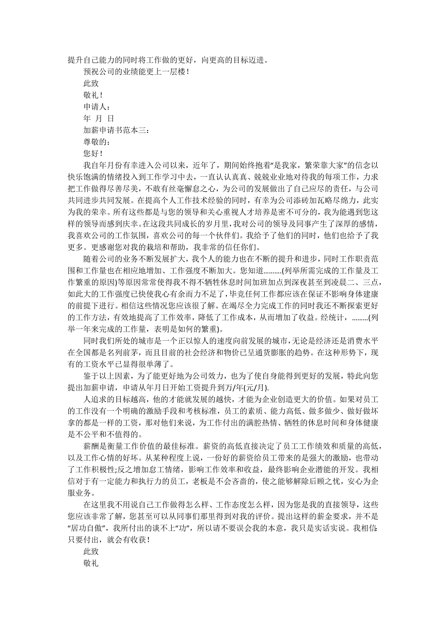 关于加薪的申请报告（十五篇）_第2页