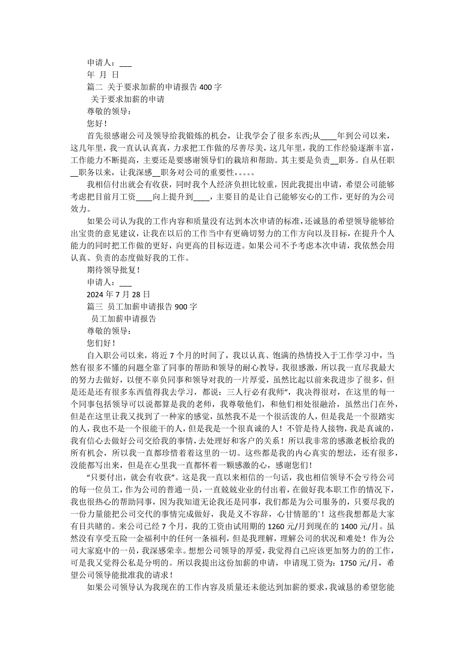 关于加薪的申请报告（十五篇）_第3页