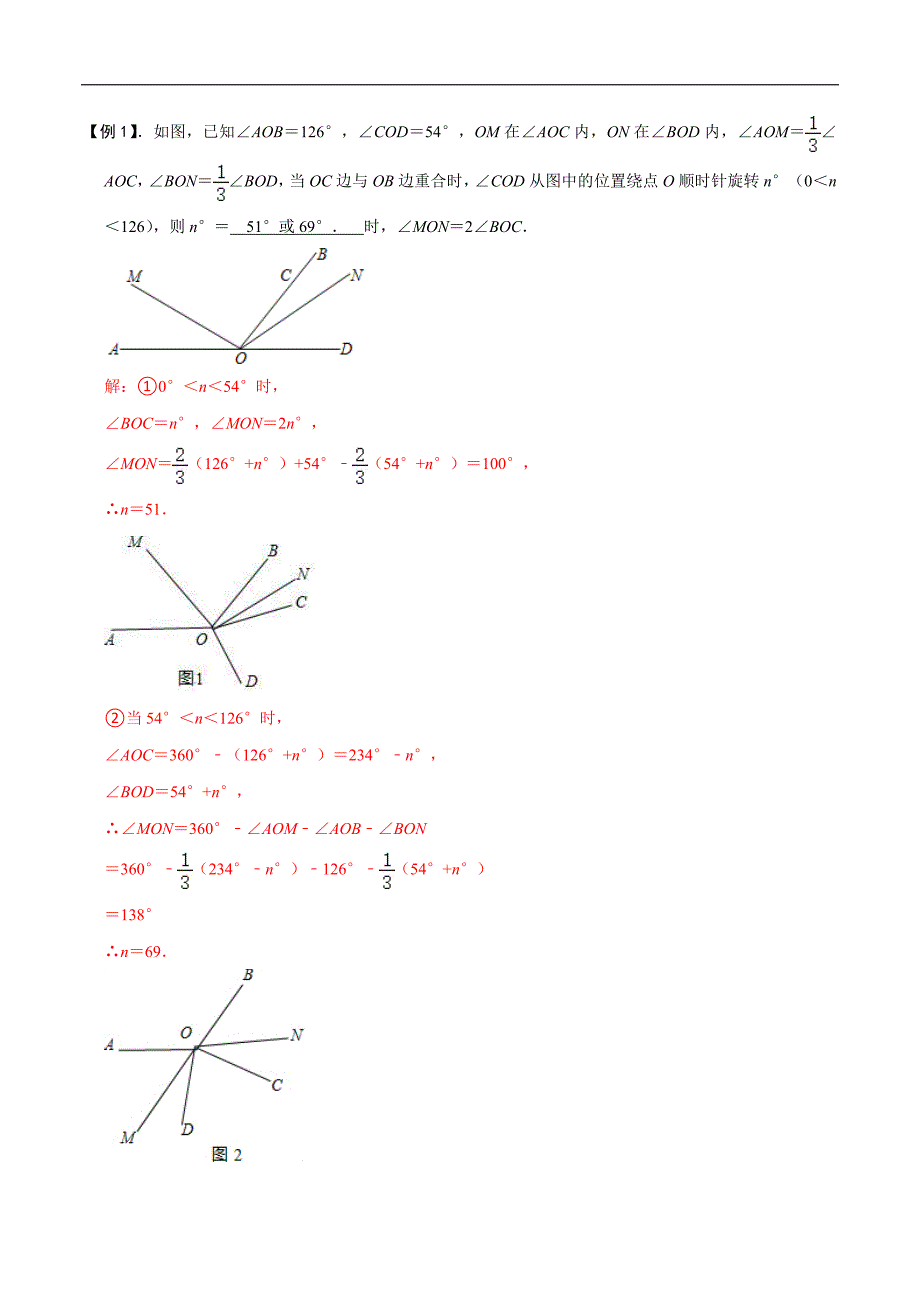 中考数学二轮重难点复习讲义模型40 动态角旋转问题（解析版）_第2页