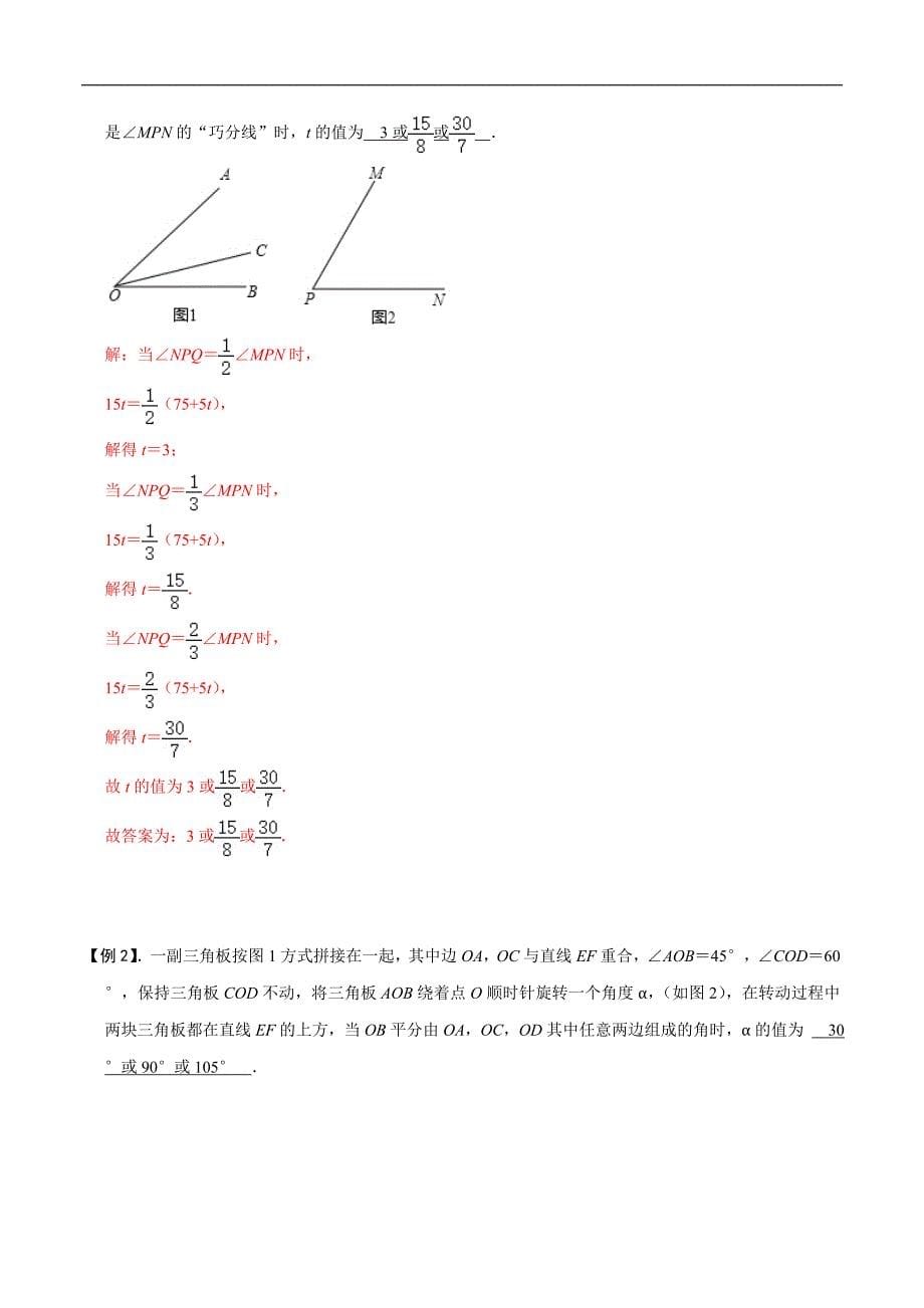 中考数学二轮重难点复习讲义模型40 动态角旋转问题（解析版）_第5页