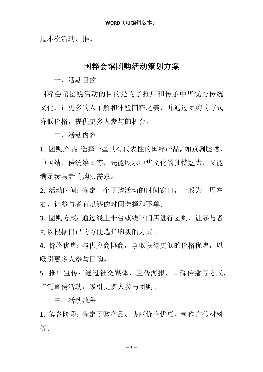 世界红毯活动策划方案模板相关7篇_第3页